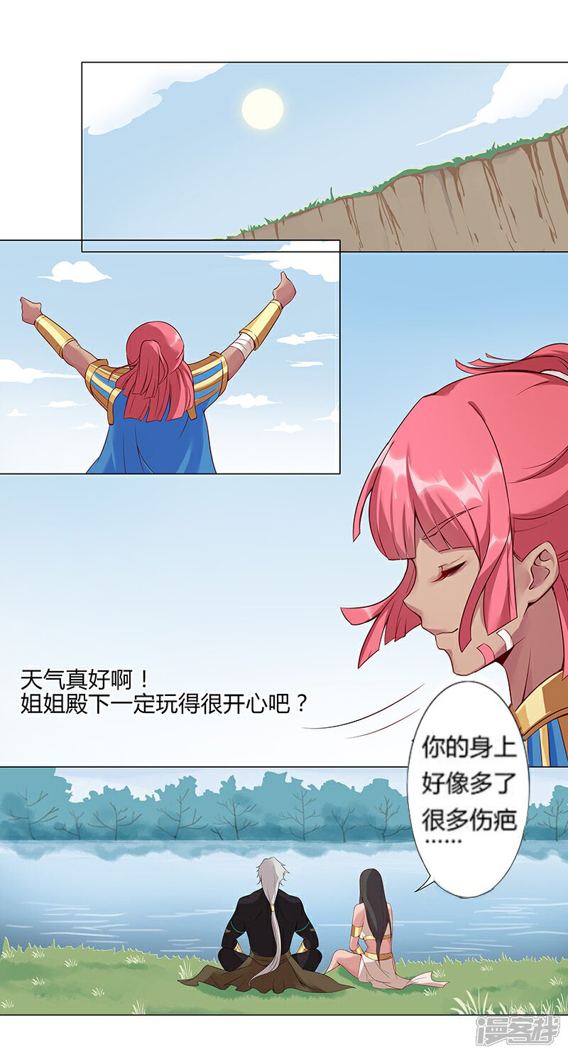 【倾国女王】漫画-（第31话 战神迷情）章节漫画下拉式图片-第38张图片
