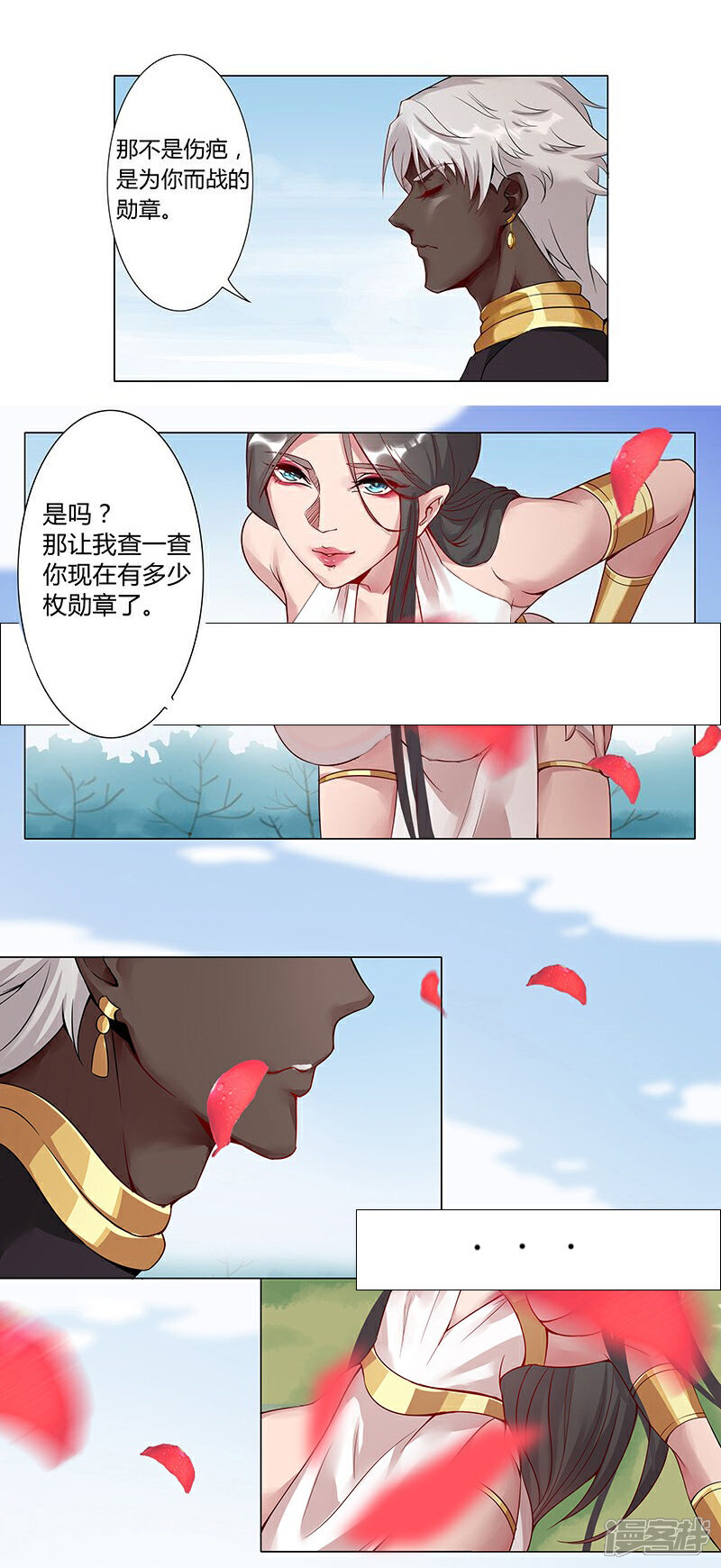 【倾国女王】漫画-（第31话 战神迷情）章节漫画下拉式图片-39.jpg