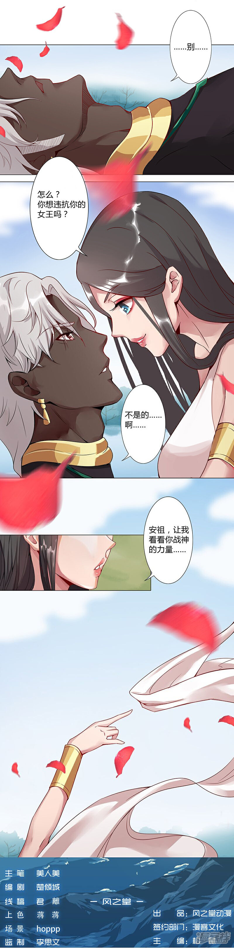 【倾国女王】漫画-（第31话 战神迷情）章节漫画下拉式图片-第41张图片