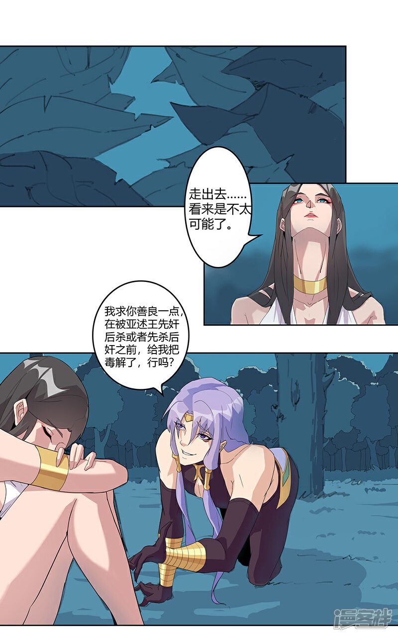 【倾国女王】漫画-（第43话1 密林求生）章节漫画下拉式图片-第7张图片