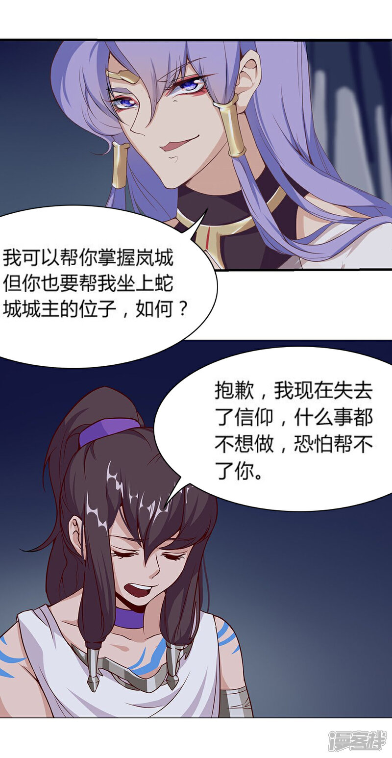 【倾国女王】漫画-（第28话 困兽遇蛇3）章节漫画下拉式图片-第3张图片