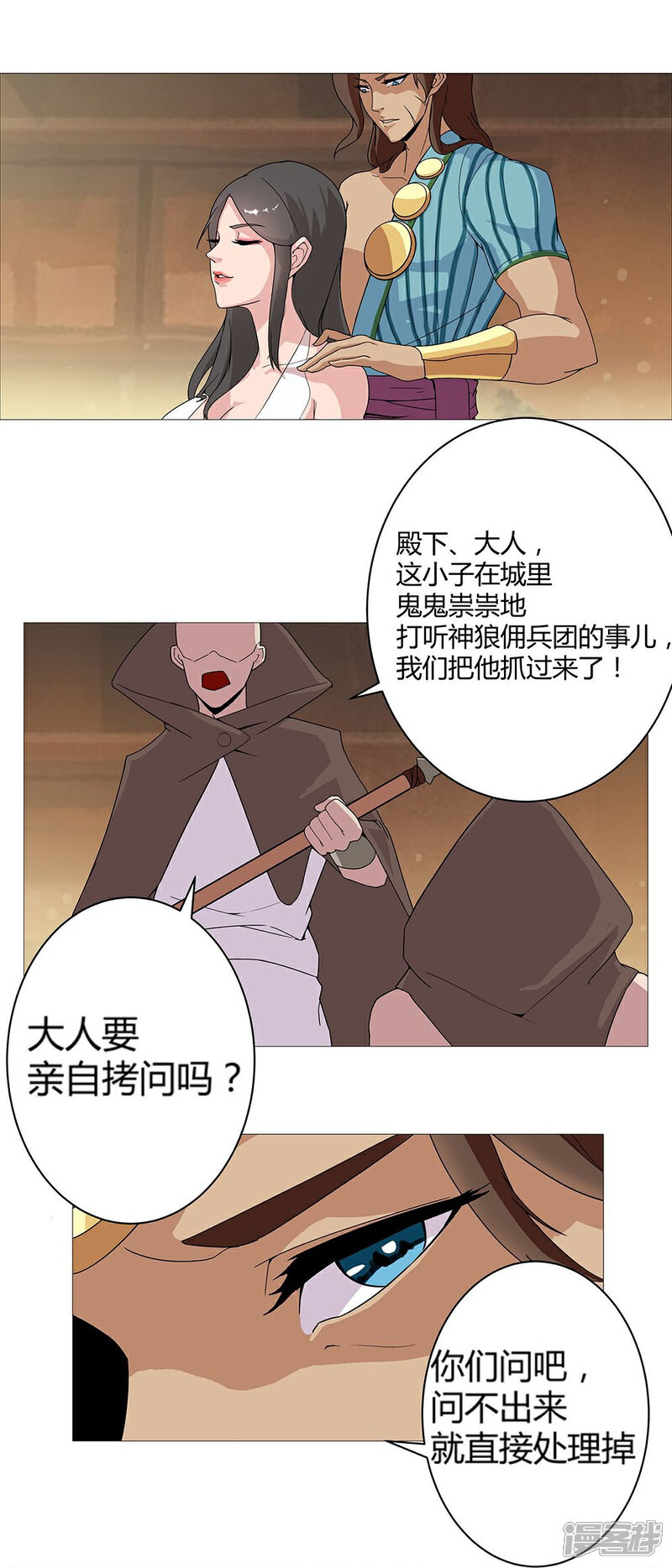 【倾国女王】漫画-（第29话 奶狗狼狗）章节漫画下拉式图片-第6张图片