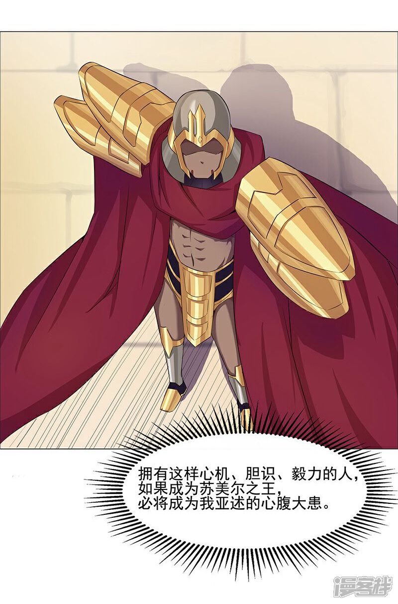 【倾国女王】漫画-（第42话2 金蝉脱壳）章节漫画下拉式图片-第20张图片
