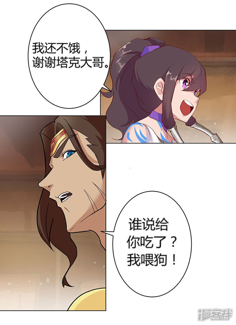 【倾国女王】漫画-（第29话 奶狗狼狗）章节漫画下拉式图片-第29张图片