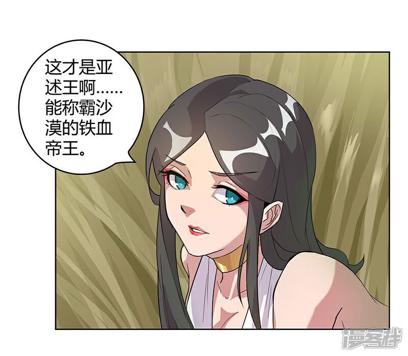 【倾国女王】漫画-（第42话2 金蝉脱壳）章节漫画下拉式图片-第27张图片