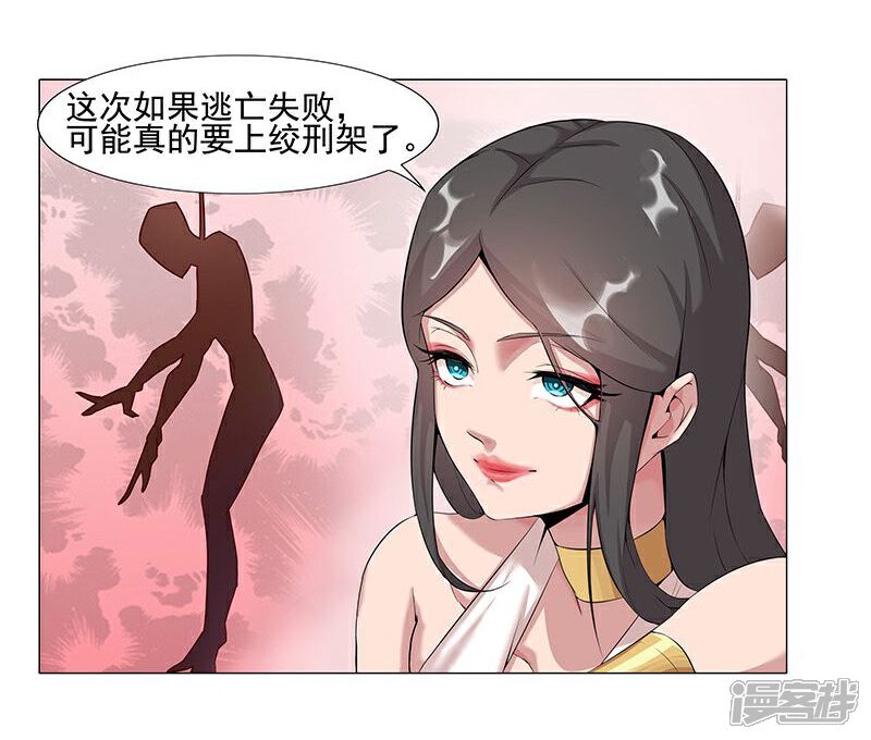 【倾国女王】漫画-（第42话2 金蝉脱壳）章节漫画下拉式图片-第29张图片