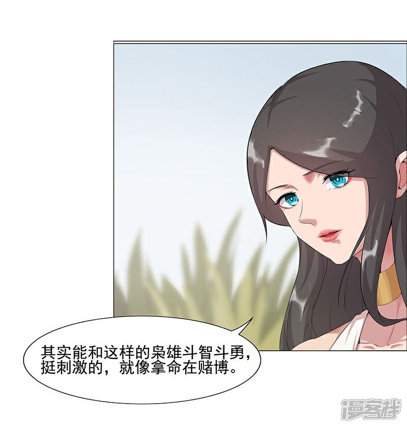 【倾国女王】漫画-（第42话2 金蝉脱壳）章节漫画下拉式图片-第32张图片