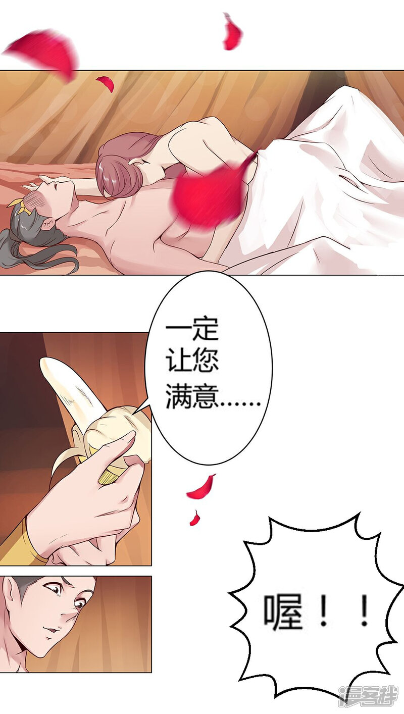 【倾国女王】漫画-（第29话 奶狗狼狗）章节漫画下拉式图片-第35张图片