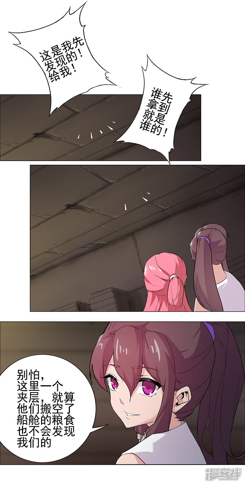 【倾国女王】漫画-（第73话 暗潮汹涌）章节漫画下拉式图片-第16张图片