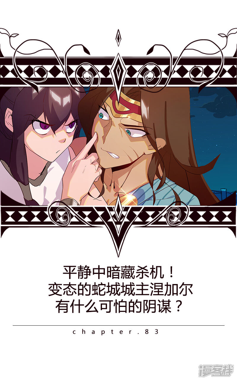【倾国女王】漫画-（第83话 蛇影重重）章节漫画下拉式图片-第1张图片