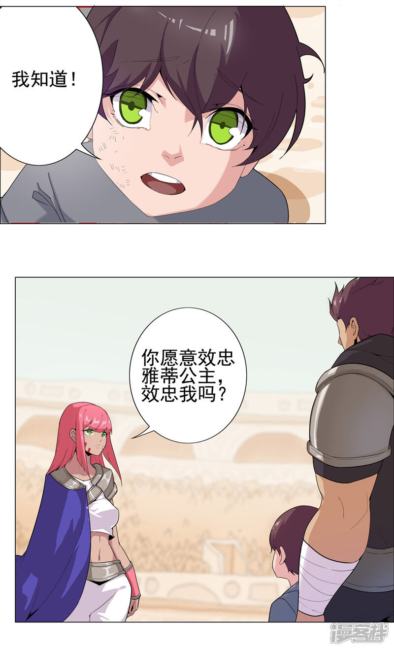 【倾国女王】漫画-（第83话 蛇影重重）章节漫画下拉式图片-第4张图片