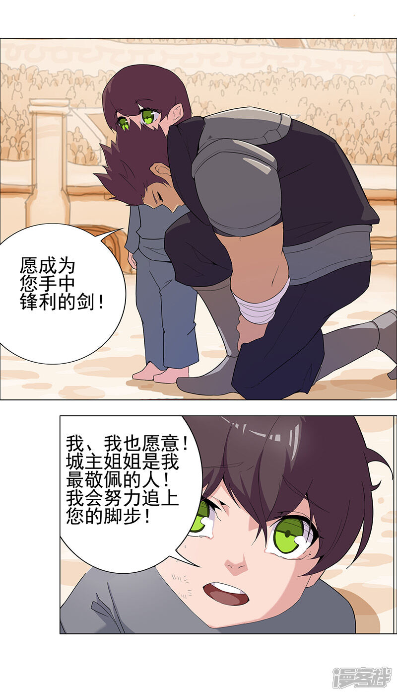【倾国女王】漫画-（第83话 蛇影重重）章节漫画下拉式图片-第5张图片