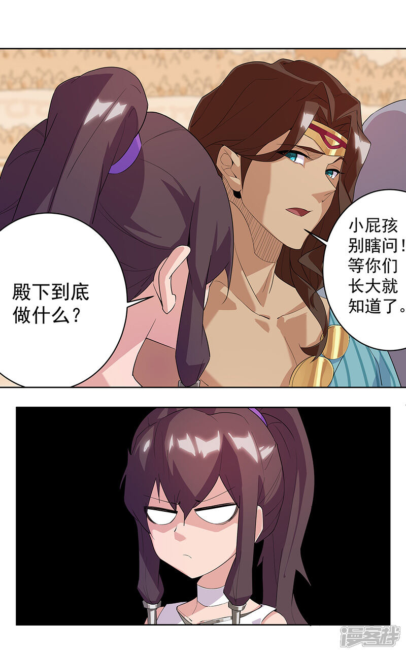 【倾国女王】漫画-（第83话 蛇影重重）章节漫画下拉式图片-第8张图片