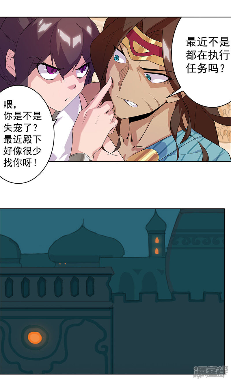 【倾国女王】漫画-（第83话 蛇影重重）章节漫画下拉式图片-第9张图片