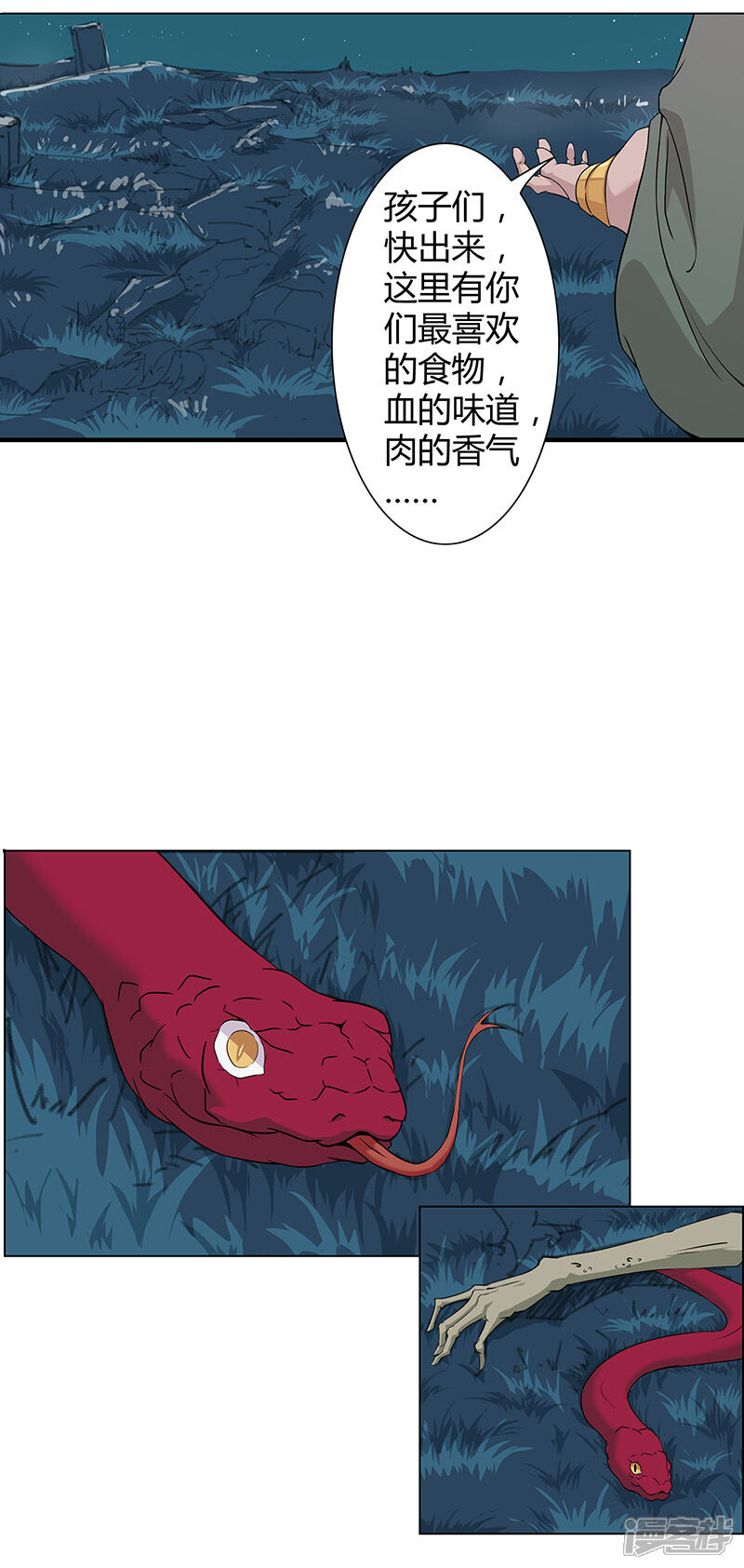【倾国女王】漫画-（第83话 蛇影重重）章节漫画下拉式图片-第15张图片