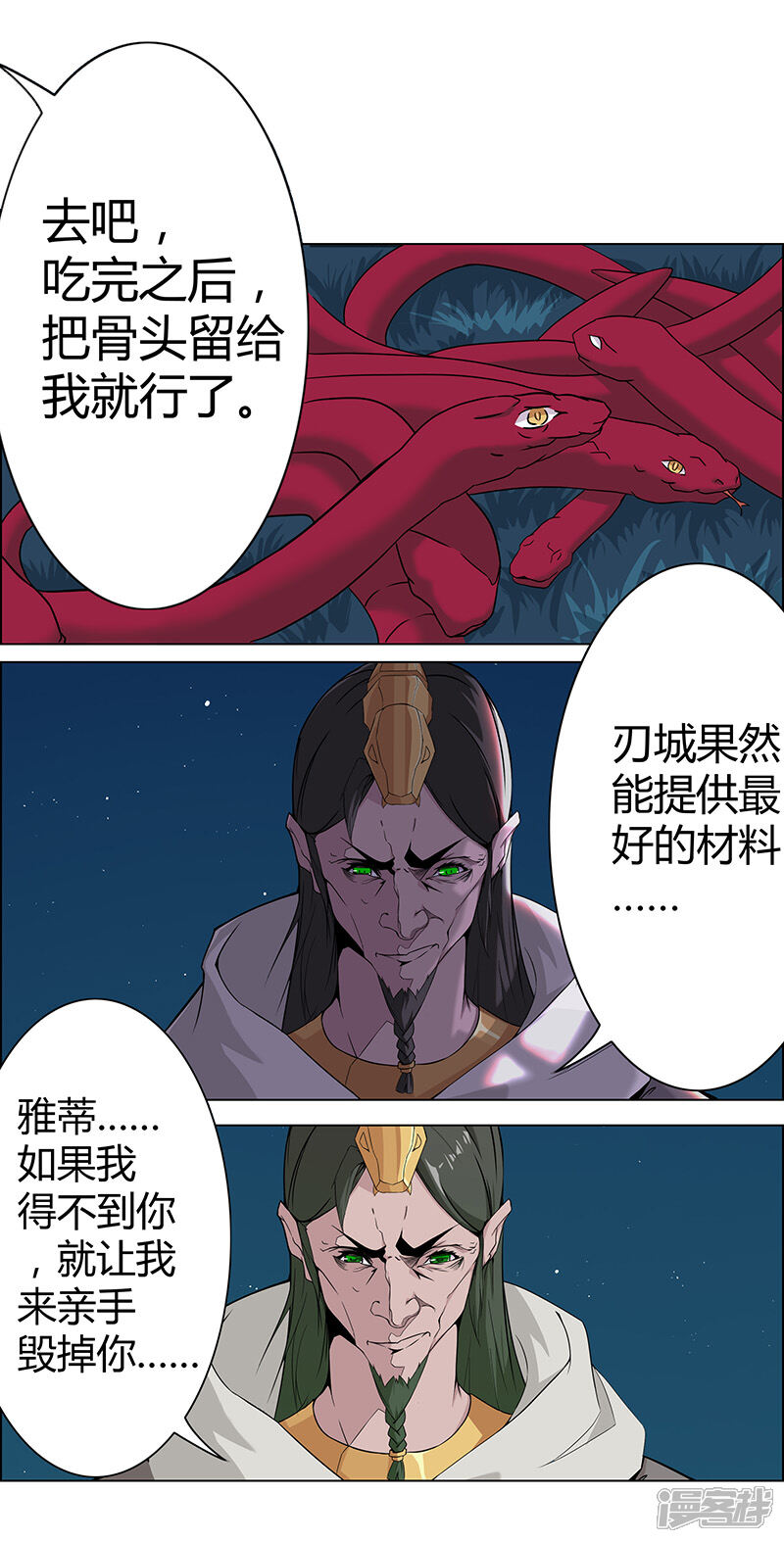 【倾国女王】漫画-（第83话 蛇影重重）章节漫画下拉式图片-第16张图片
