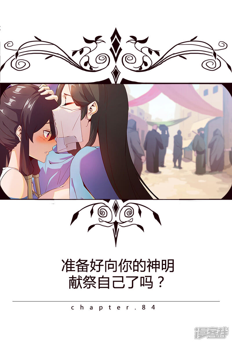 【倾国女王】漫画-（第84话 调戏少年）章节漫画下拉式图片-第1张图片