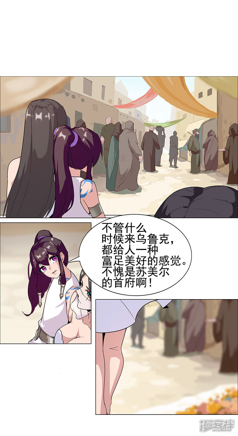 【倾国女王】漫画-（第84话 调戏少年）章节漫画下拉式图片-第2张图片