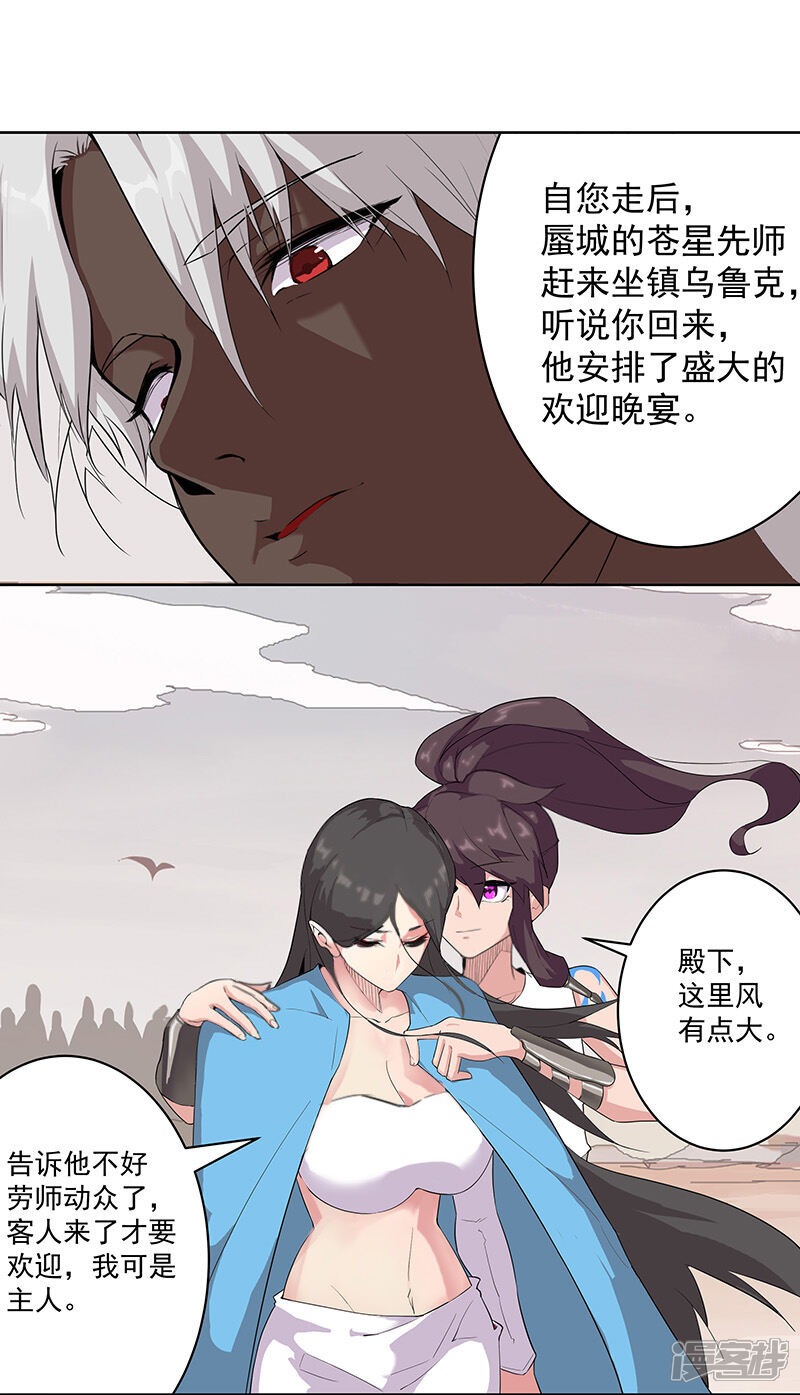 【倾国女王】漫画-（第83话 蛇影重重）章节漫画下拉式图片-第19张图片