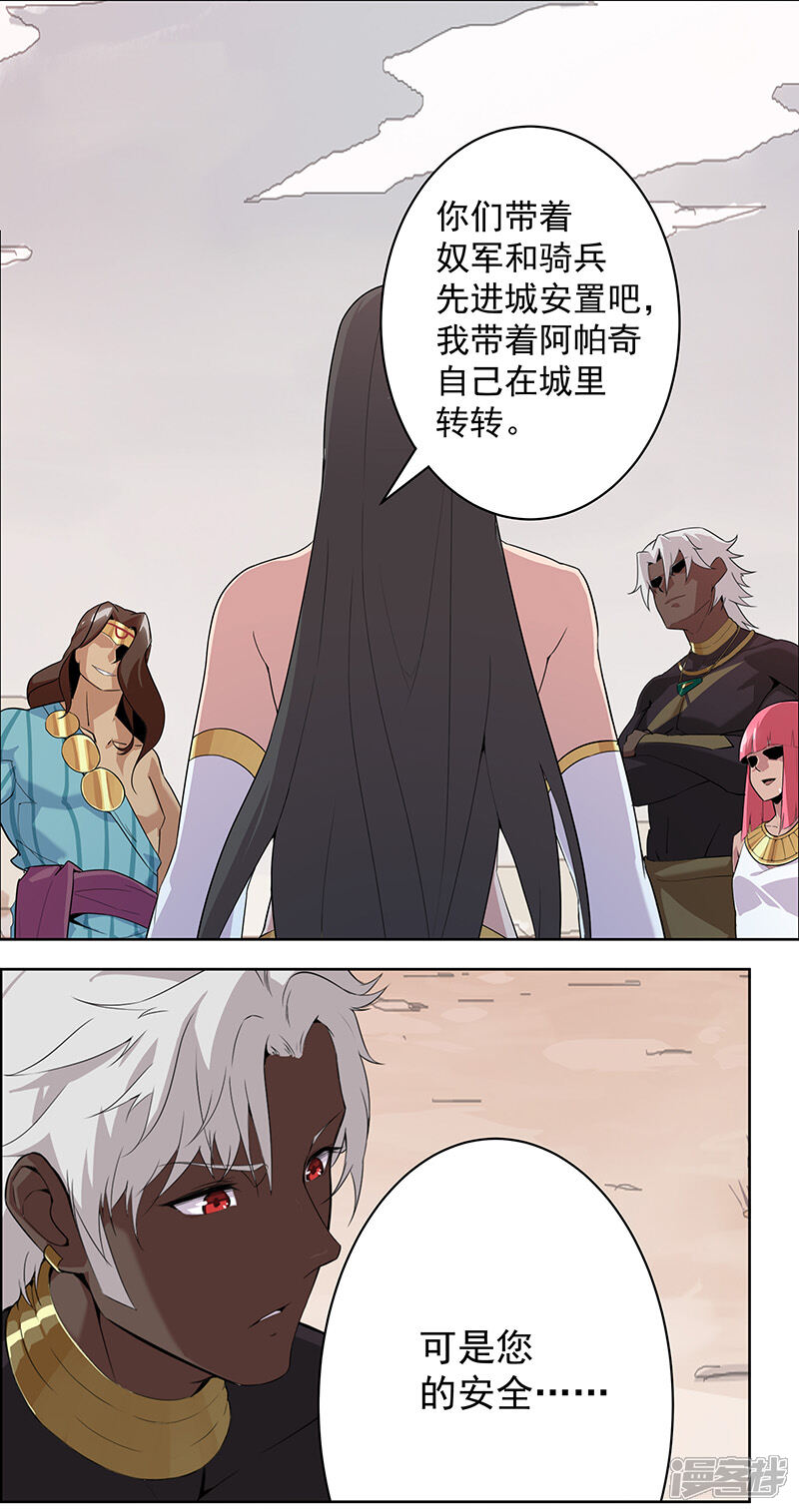 【倾国女王】漫画-（第83话 蛇影重重）章节漫画下拉式图片-第20张图片