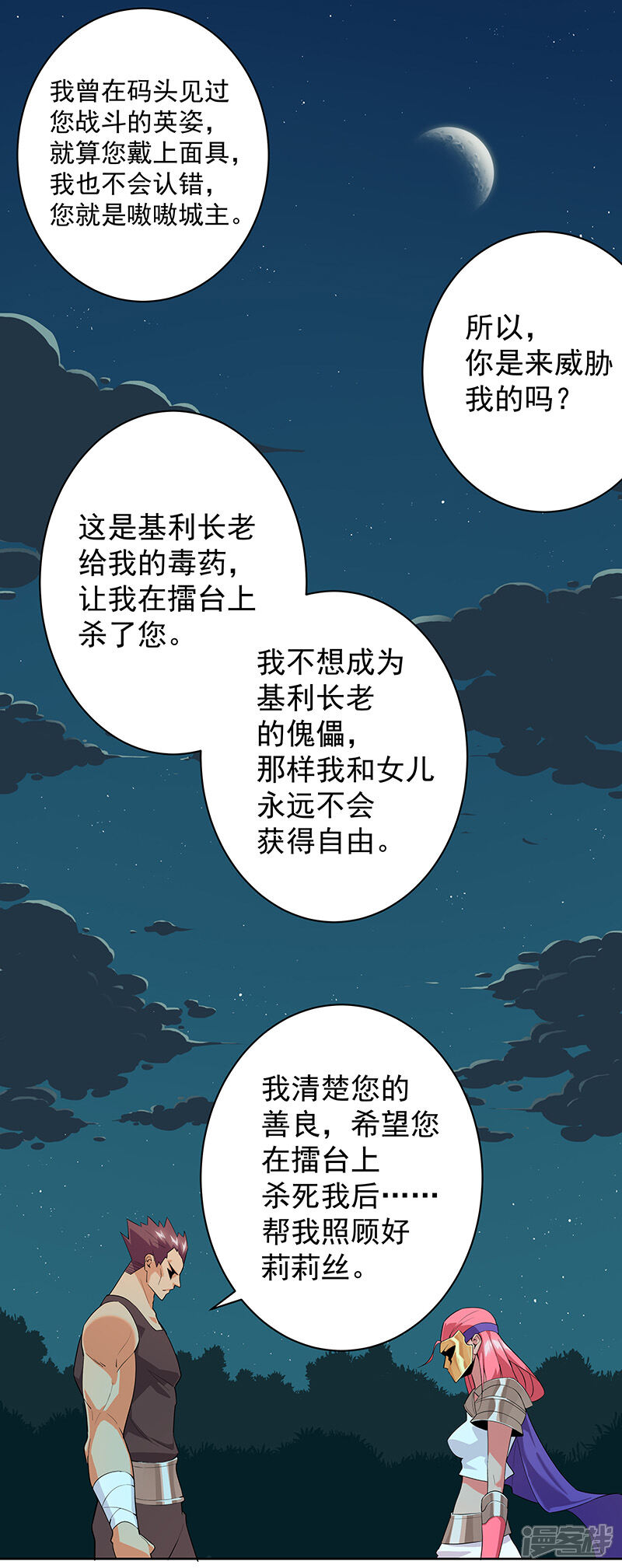 【倾国女王】漫画-（第82话 放肆狂欢）章节漫画下拉式图片-第19张图片