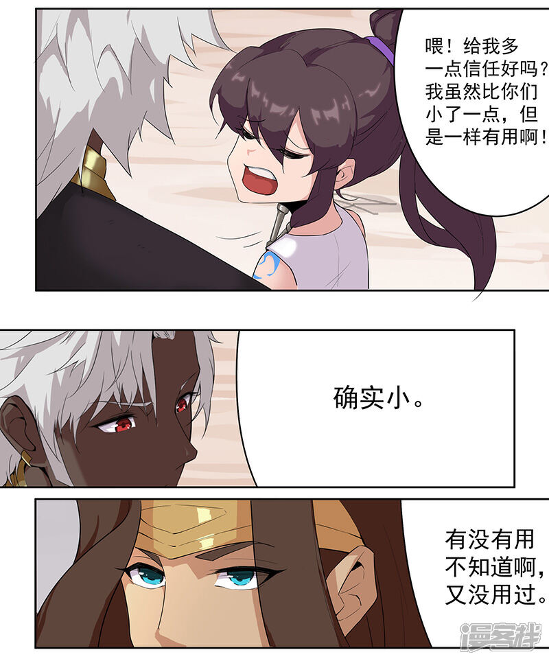 【倾国女王】漫画-（第83话 蛇影重重）章节漫画下拉式图片-第21张图片