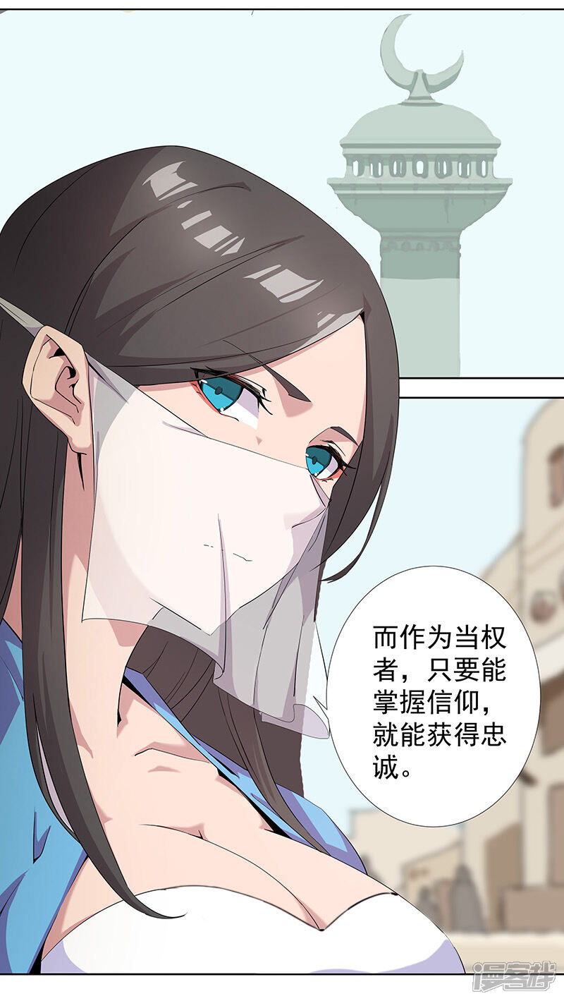 【倾国女王】漫画-（第84话 调戏少年）章节漫画下拉式图片-第6张图片