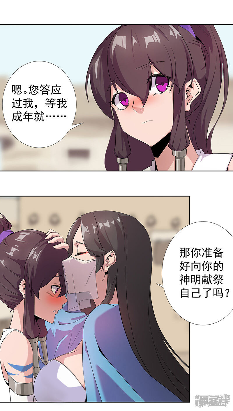 【倾国女王】漫画-（第84话 调戏少年）章节漫画下拉式图片-第8张图片
