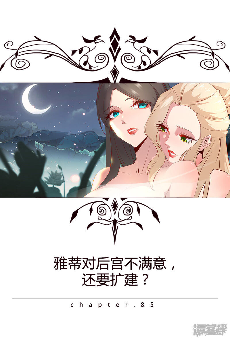 【倾国女王】漫画-（第85话 月娘心事）章节漫画下拉式图片-第1张图片