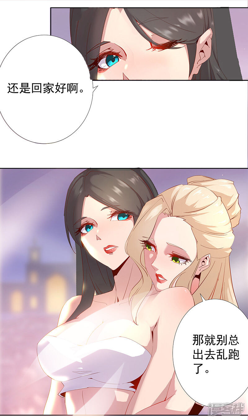 【倾国女王】漫画-（第85话 月娘心事）章节漫画下拉式图片-第5张图片