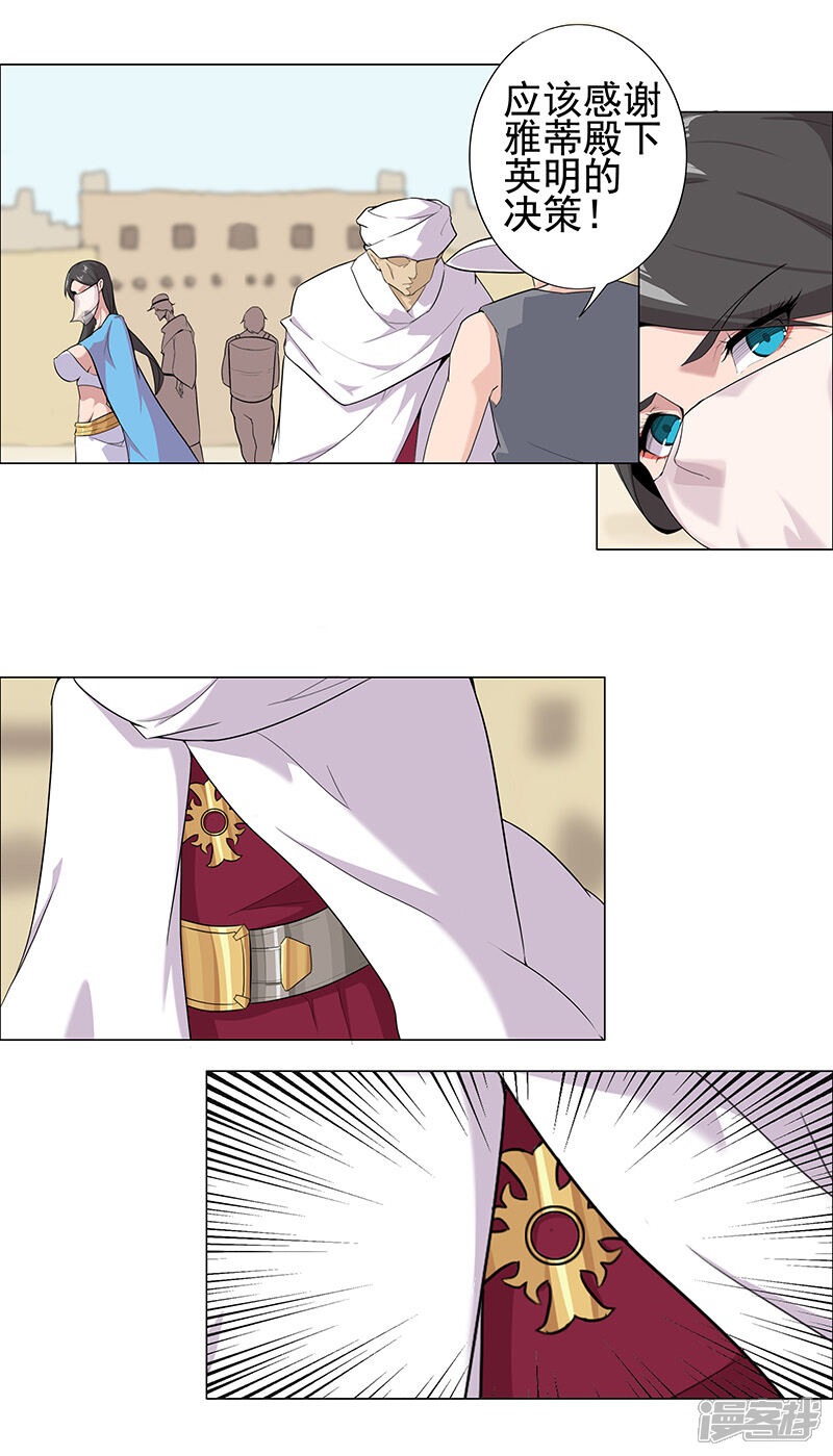 【倾国女王】漫画-（第84话 调戏少年）章节漫画下拉式图片-第11张图片
