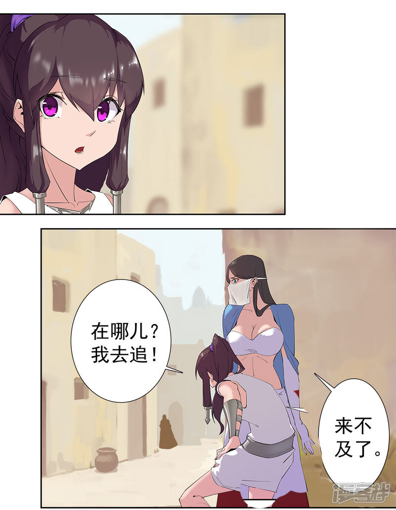 【倾国女王】漫画-（第84话 调戏少年）章节漫画下拉式图片-第13张图片