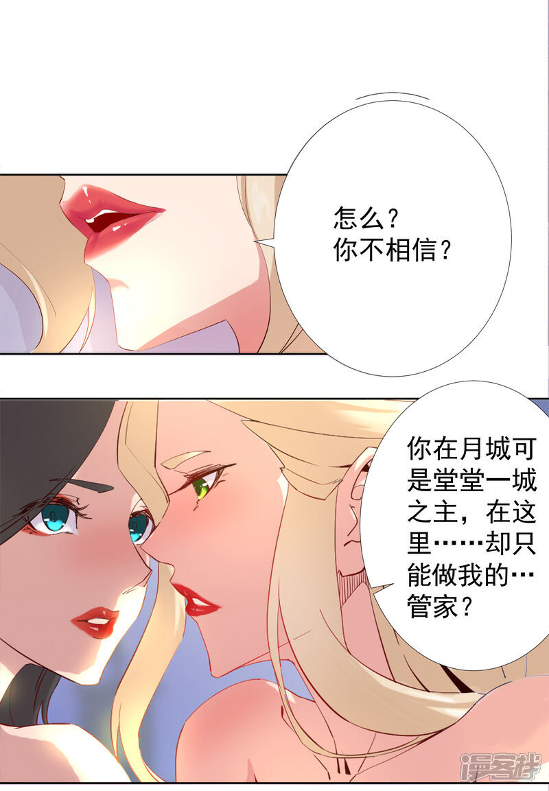 【倾国女王】漫画-（第85话 月娘心事）章节漫画下拉式图片-第7张图片