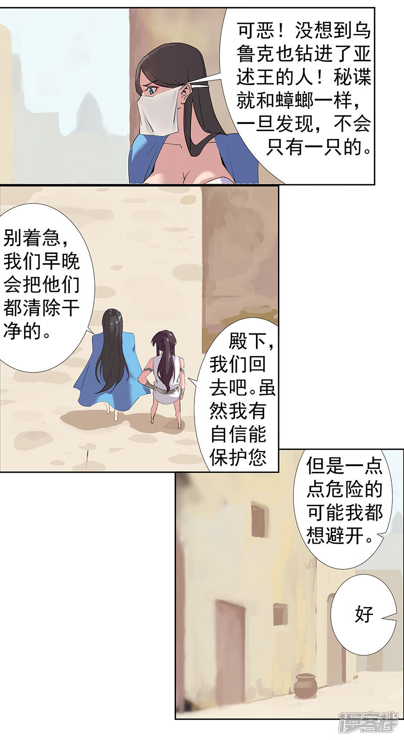 【倾国女王】漫画-（第84话 调戏少年）章节漫画下拉式图片-第14张图片