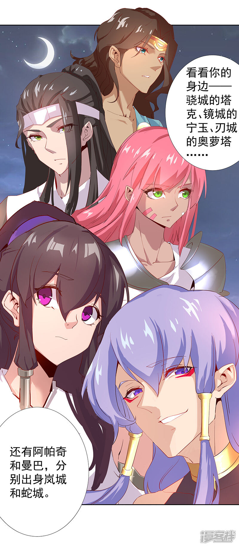 【倾国女王】漫画-（第85话 月娘心事）章节漫画下拉式图片-第10张图片