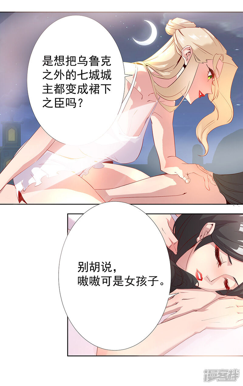 【倾国女王】漫画-（第85话 月娘心事）章节漫画下拉式图片-第11张图片