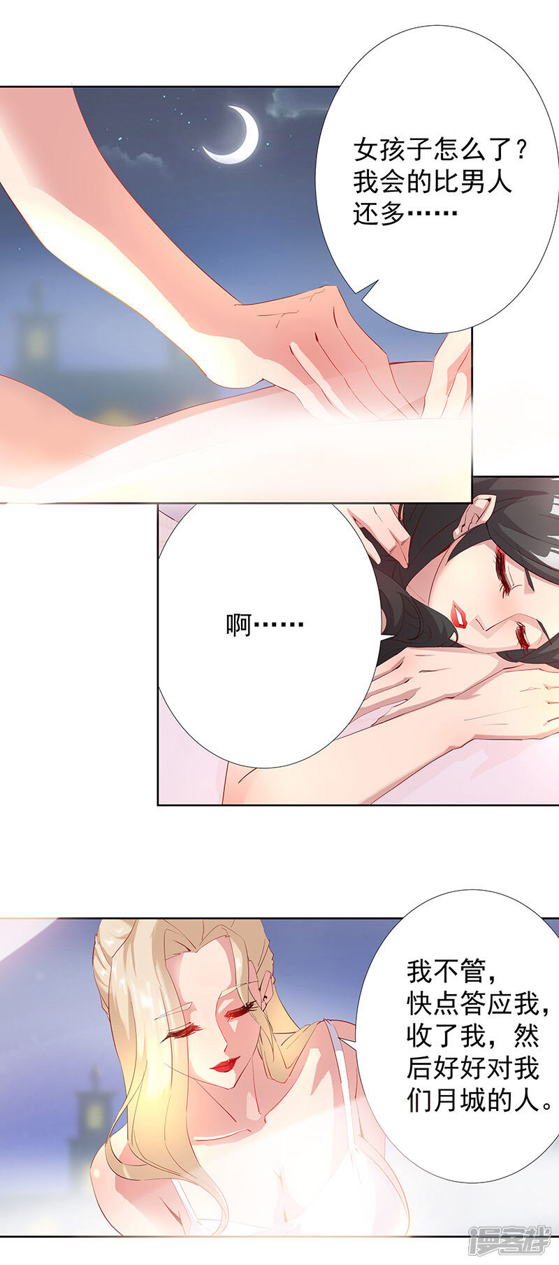 【倾国女王】漫画-（第85话 月娘心事）章节漫画下拉式图片-第12张图片