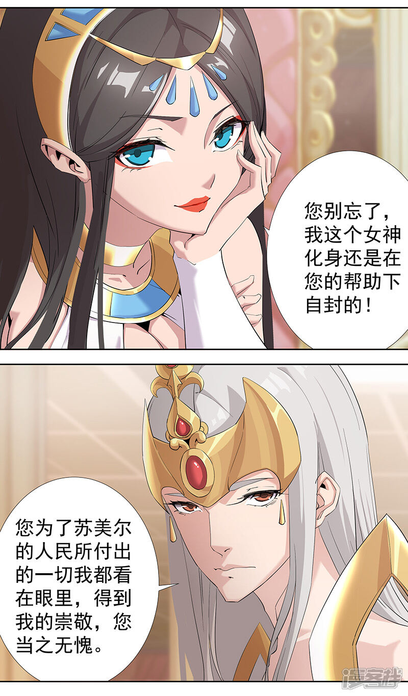 【倾国女王】漫画-（第84话 调戏少年）章节漫画下拉式图片-第18张图片