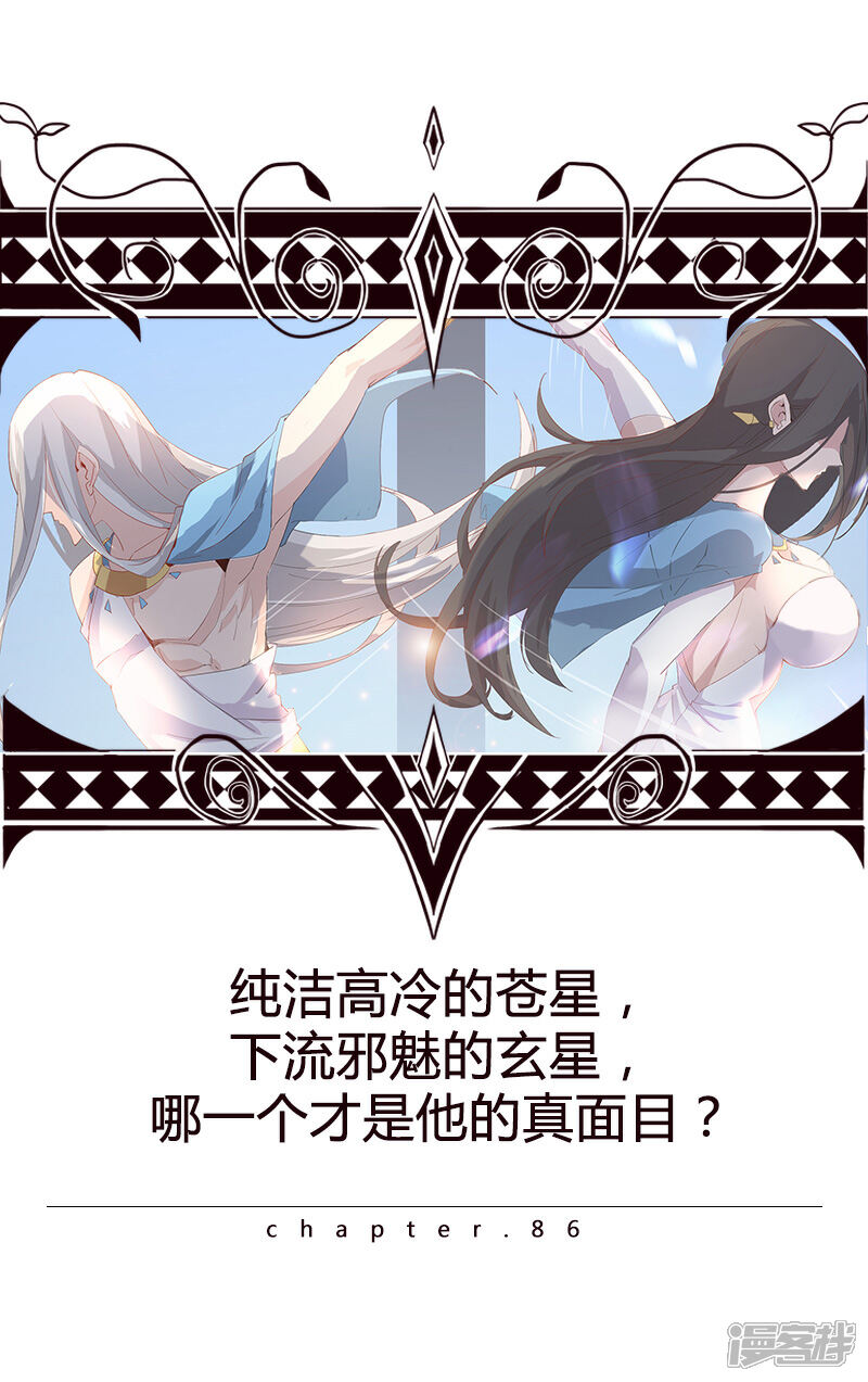 【倾国女王】漫画-（第86话 双星逐月）章节漫画下拉式图片-第1张图片