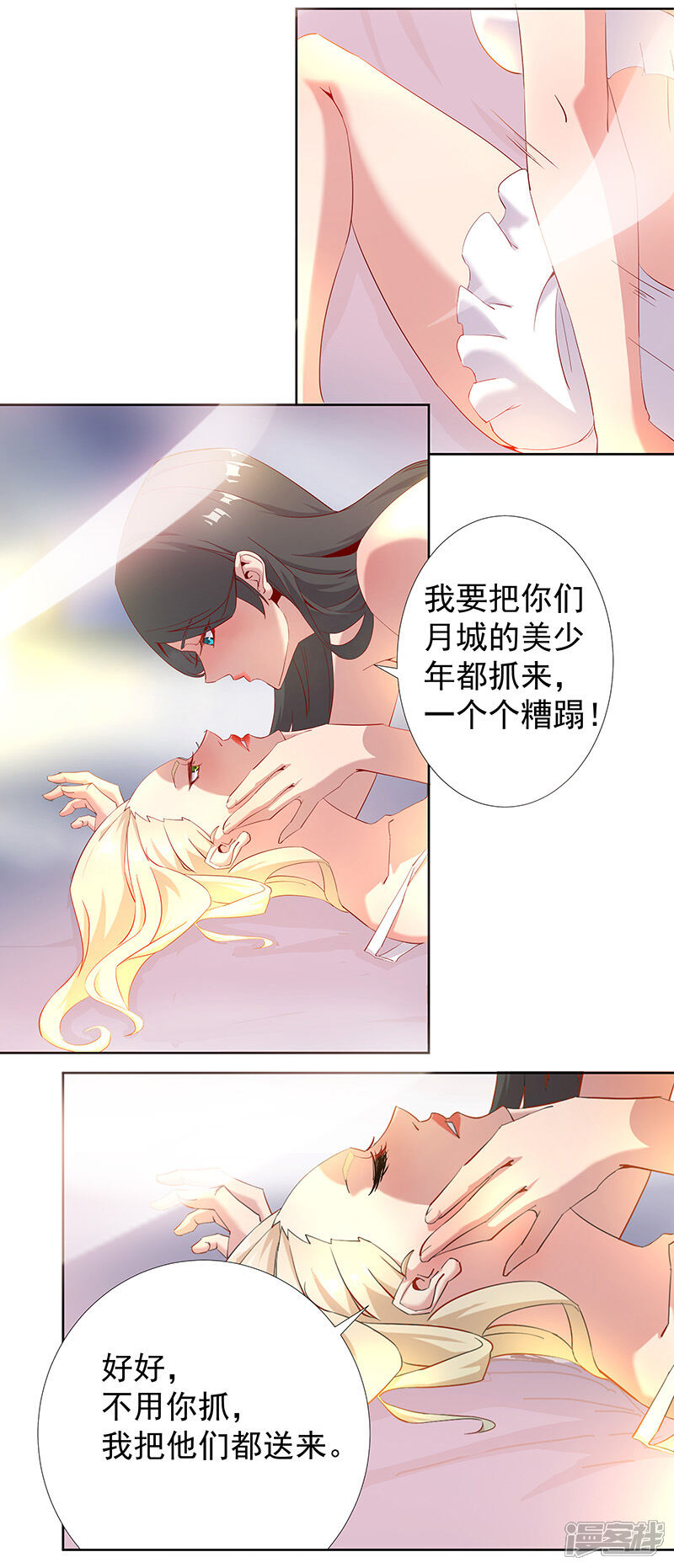 【倾国女王】漫画-（第85话 月娘心事）章节漫画下拉式图片-第14张图片