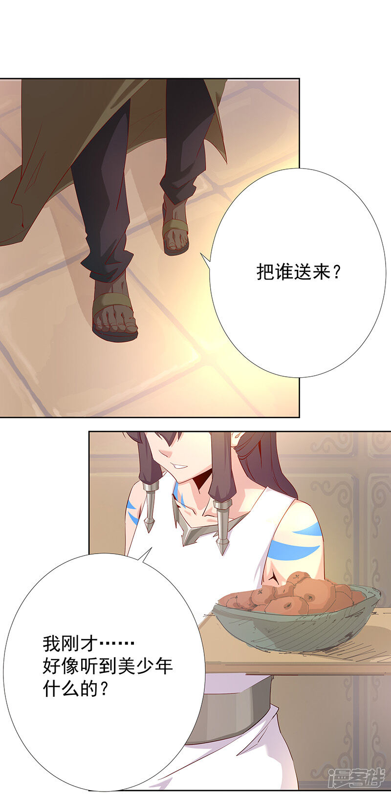 【倾国女王】漫画-（第85话 月娘心事）章节漫画下拉式图片-第15张图片
