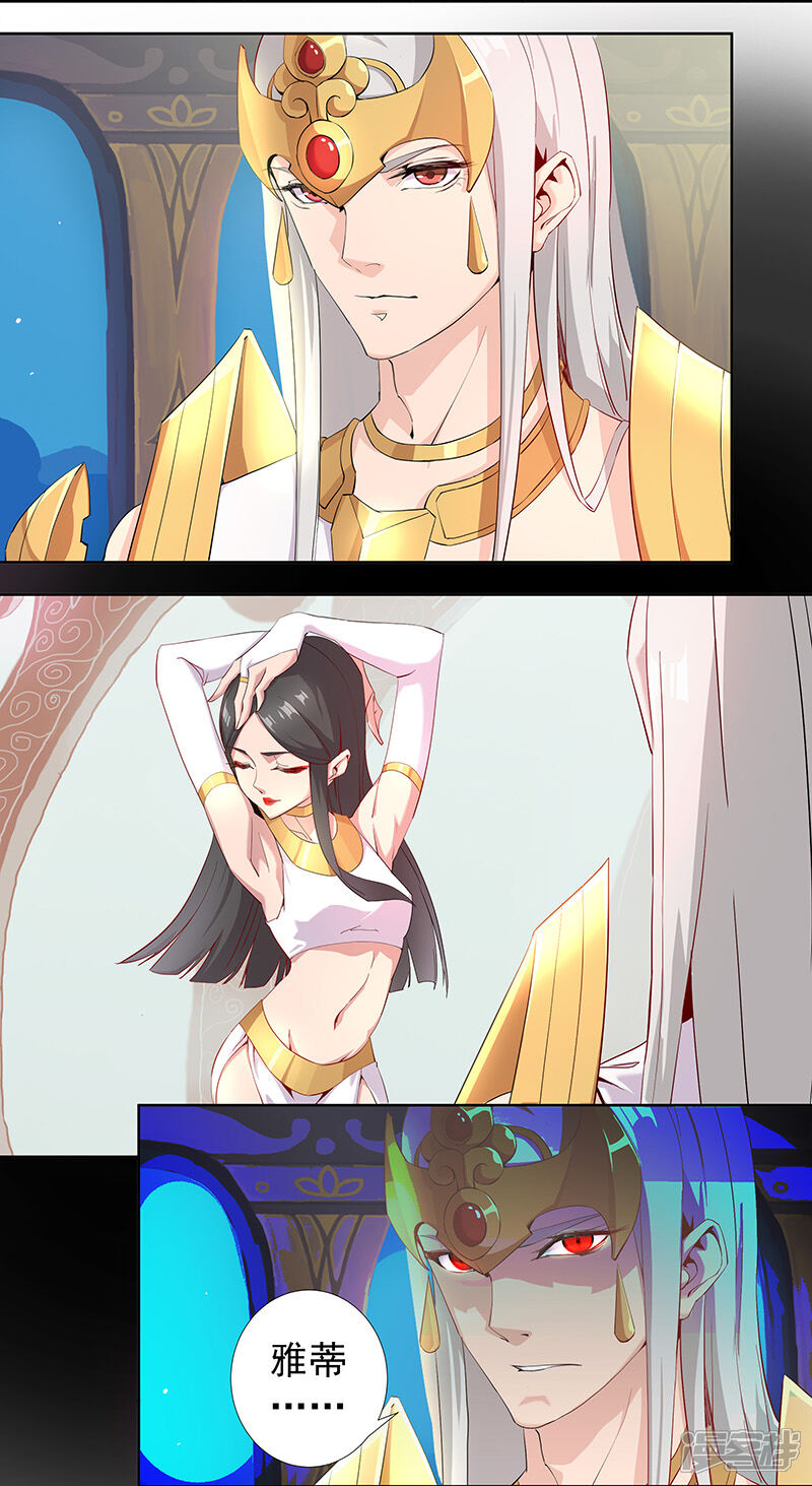 【倾国女王】漫画-（第86话 双星逐月）章节漫画下拉式图片-第3张图片