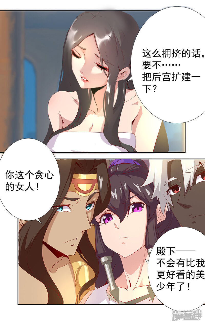 【倾国女王】漫画-（第85话 月娘心事）章节漫画下拉式图片-第18张图片