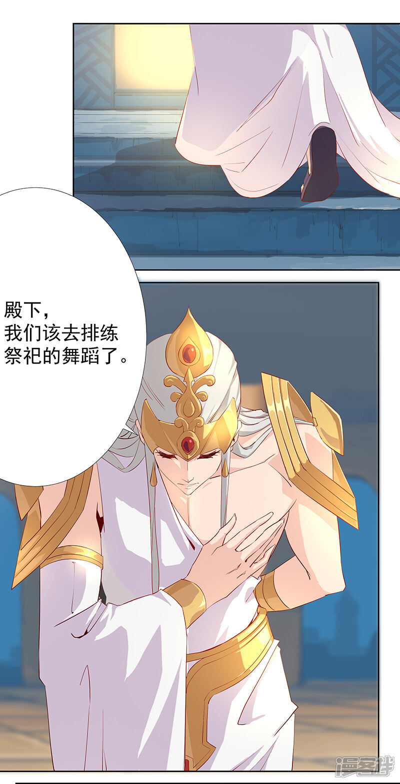 【倾国女王】漫画-（第85话 月娘心事）章节漫画下拉式图片-第19张图片