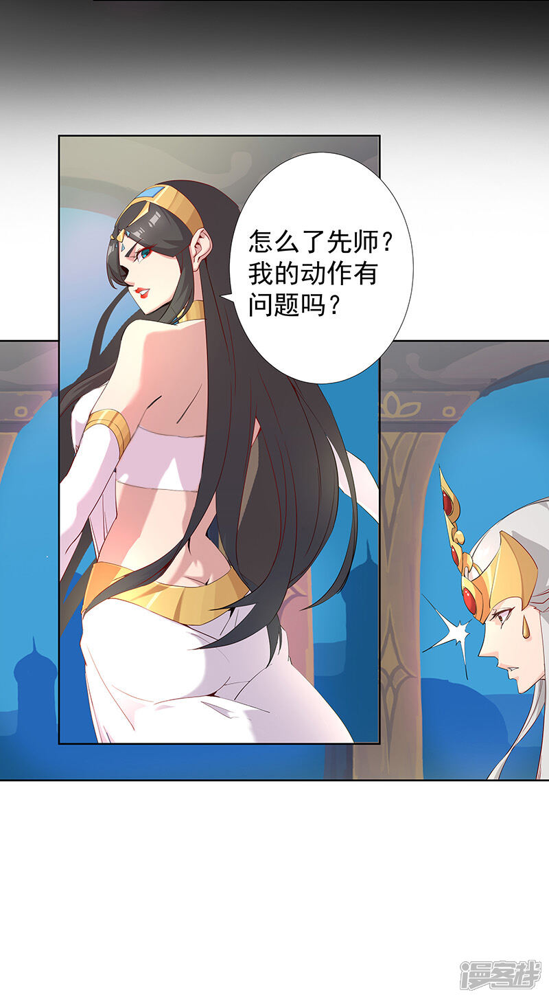 【倾国女王】漫画-（第86话 双星逐月）章节漫画下拉式图片-第4张图片