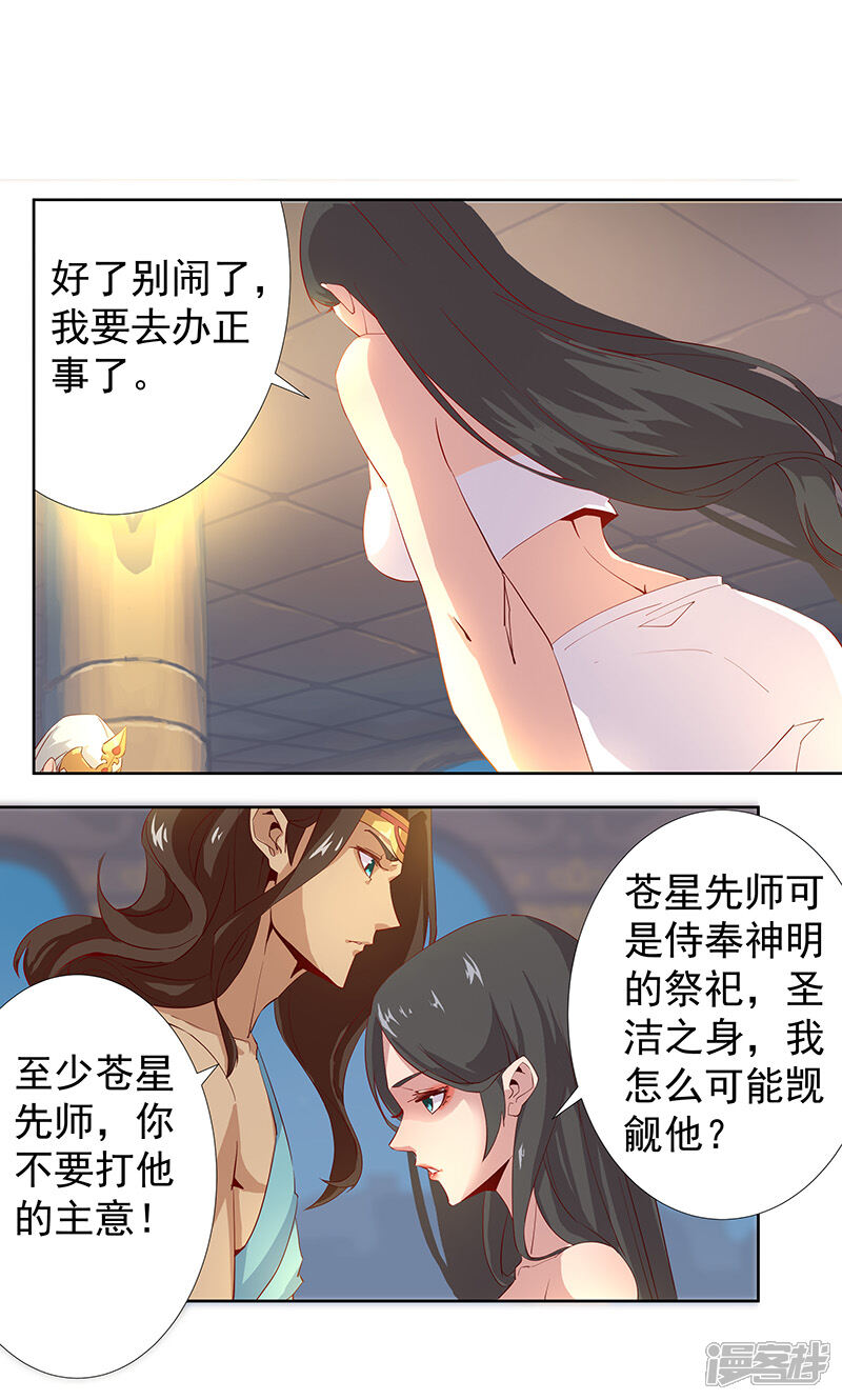 【倾国女王】漫画-（第85话 月娘心事）章节漫画下拉式图片-第20张图片