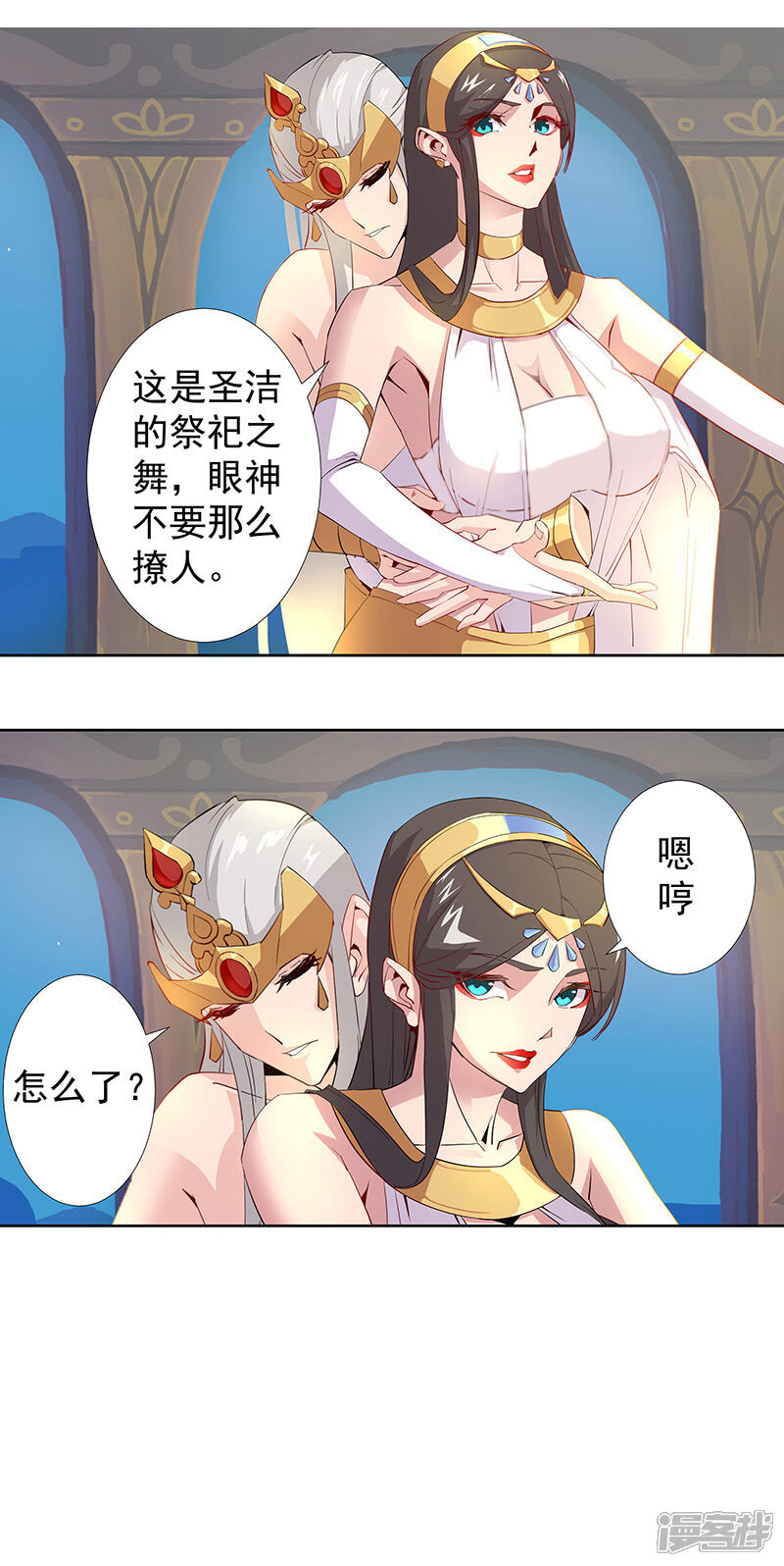 【倾国女王】漫画-（第86话 双星逐月）章节漫画下拉式图片-第6张图片