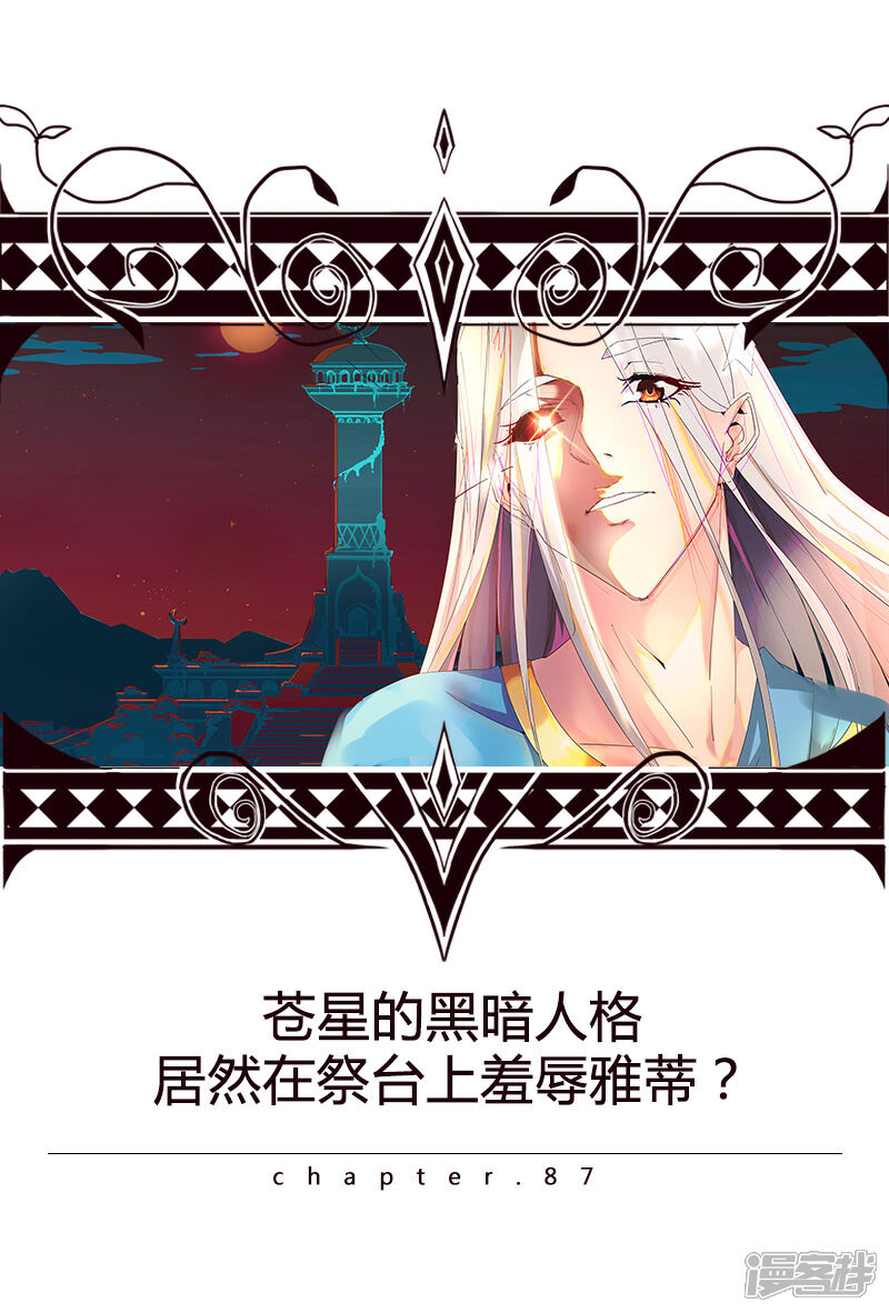 【倾国女王】漫画-（第87话 祭台受辱）章节漫画下拉式图片-第1张图片