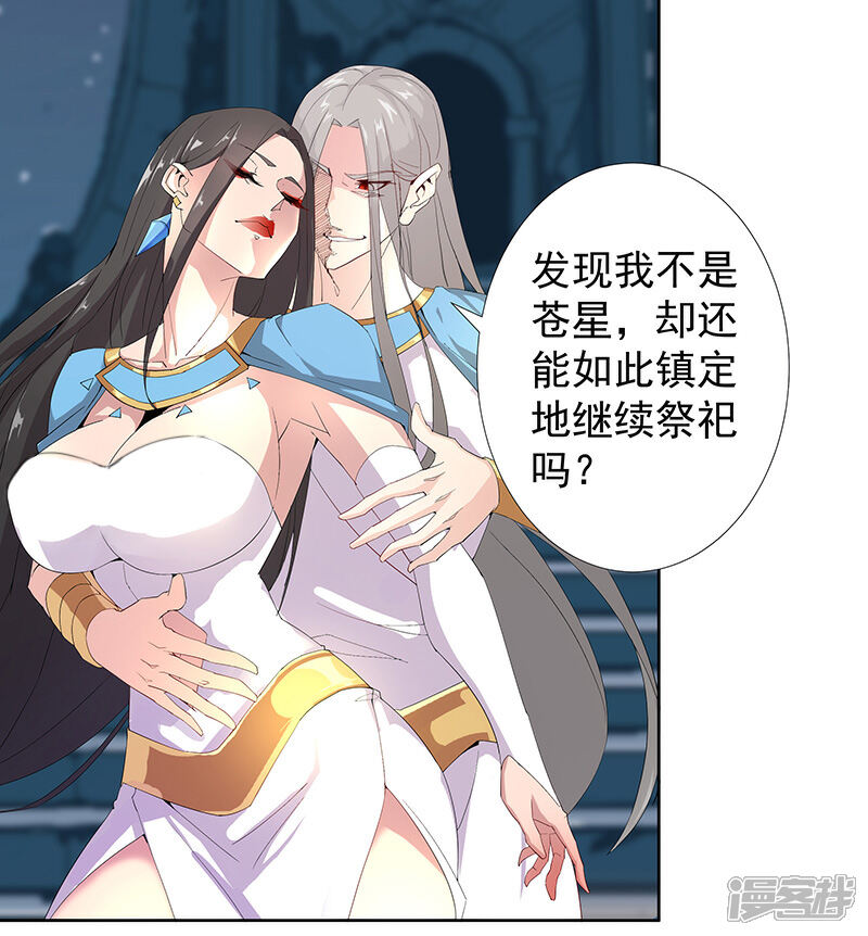 【倾国女王】漫画-（第87话 祭台受辱）章节漫画下拉式图片-第2张图片