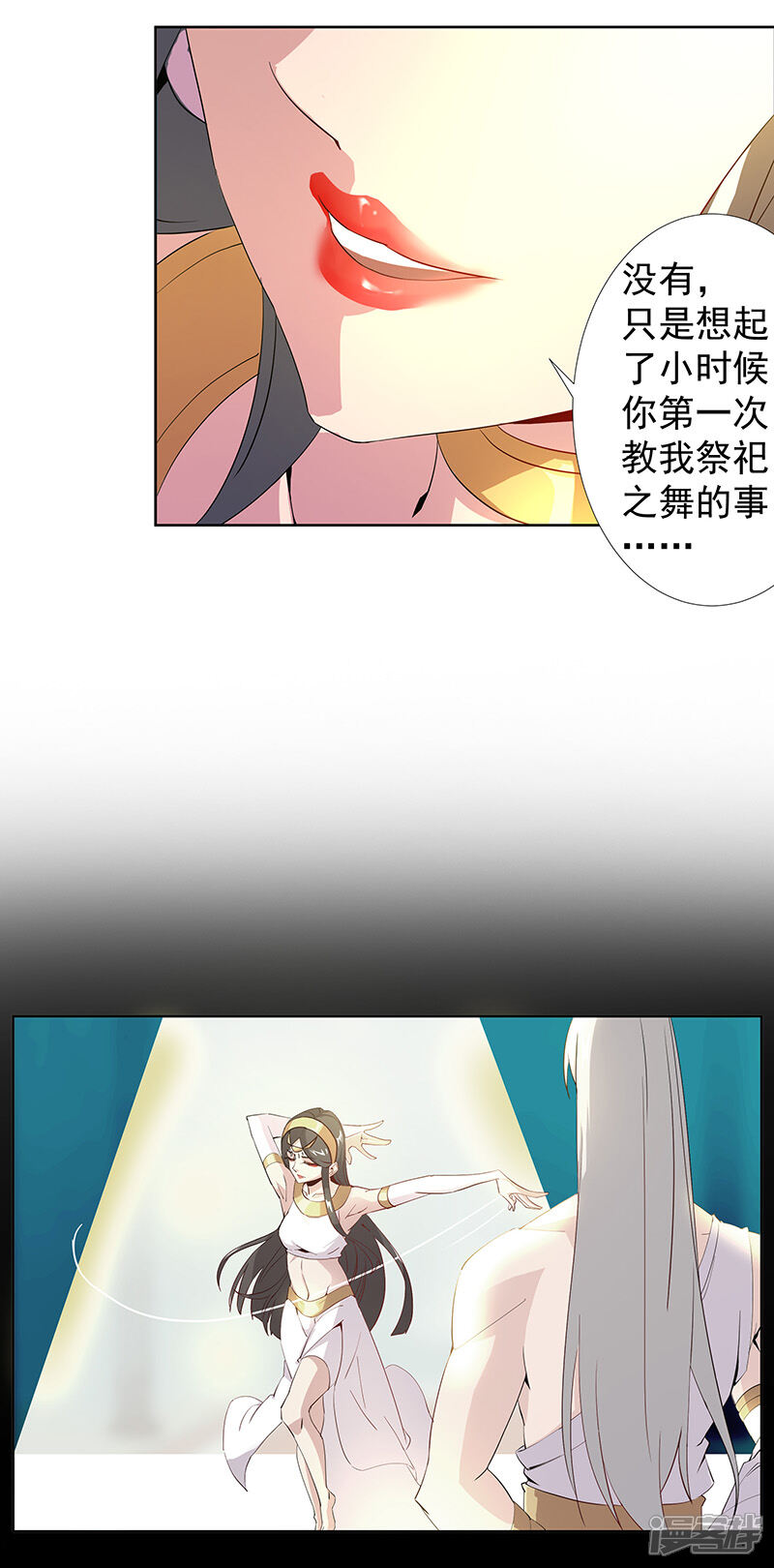 【倾国女王】漫画-（第86话 双星逐月）章节漫画下拉式图片-第7张图片